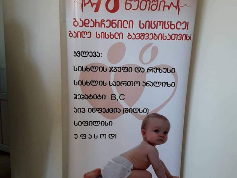 ცაგერის მუნიციპალიტეტში განხორციელდა კამპანია - ,,გაიღე სისხლი-გადაარჩინე სიცოცხლე".